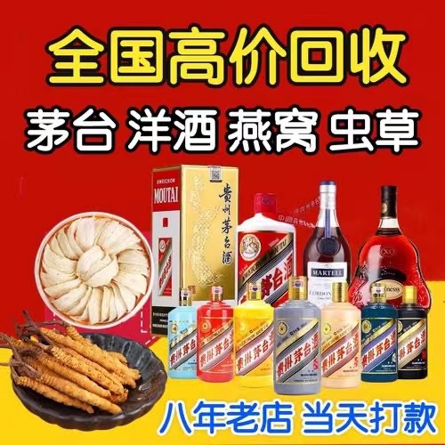 东丽聊城临清酒水回收价格哪里回收(附近上门回收茅台酒）